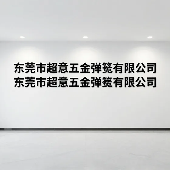 该品牌